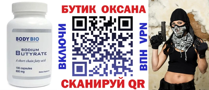Бутират жидкий экстази  Купить где  Плёс 
